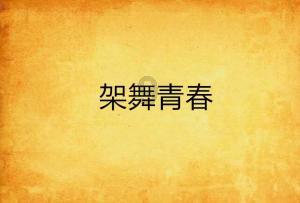 大型营救